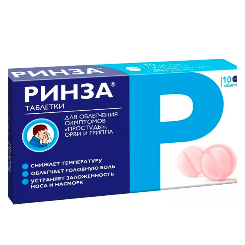 Ринза n10 табл. Ринзасип вит. Ринза таб 10. Ринза от простуды. Юник фармасьютикал.