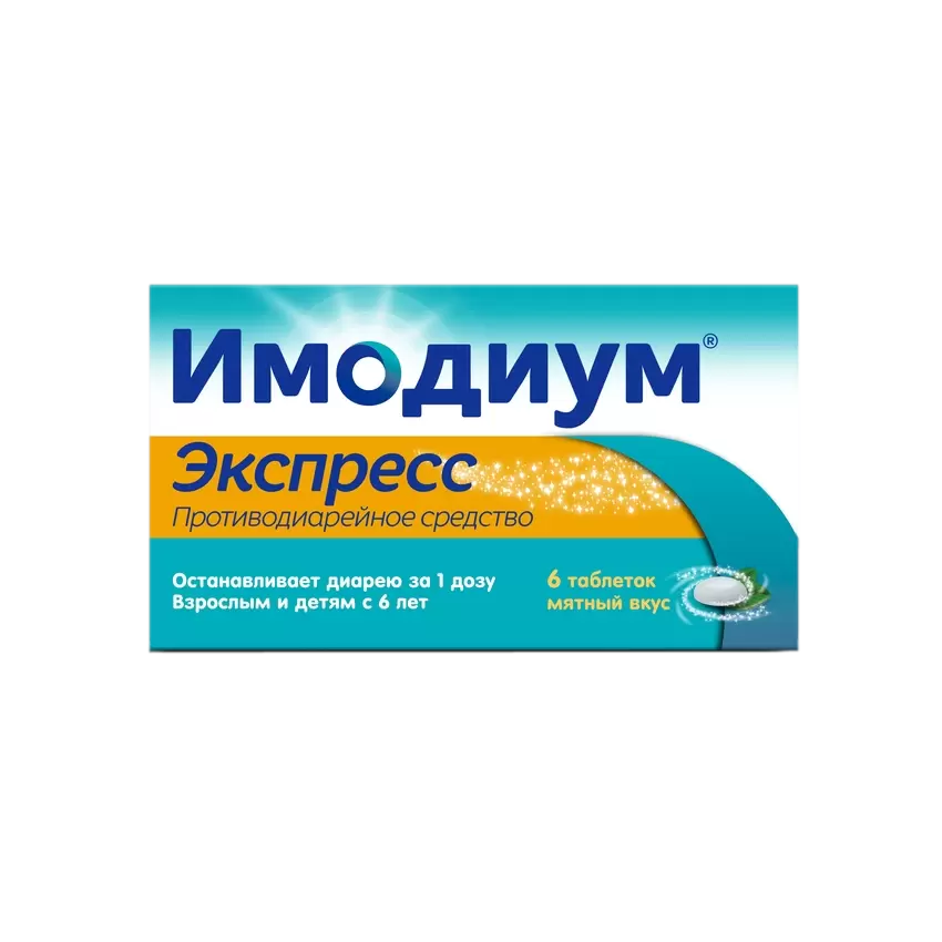Имодиум экспресс таб. Имодиум экспресс таб лиофил 2мг №20. Имодиум капсула 2мг√20. Имодиум таблетки 2мг №6.